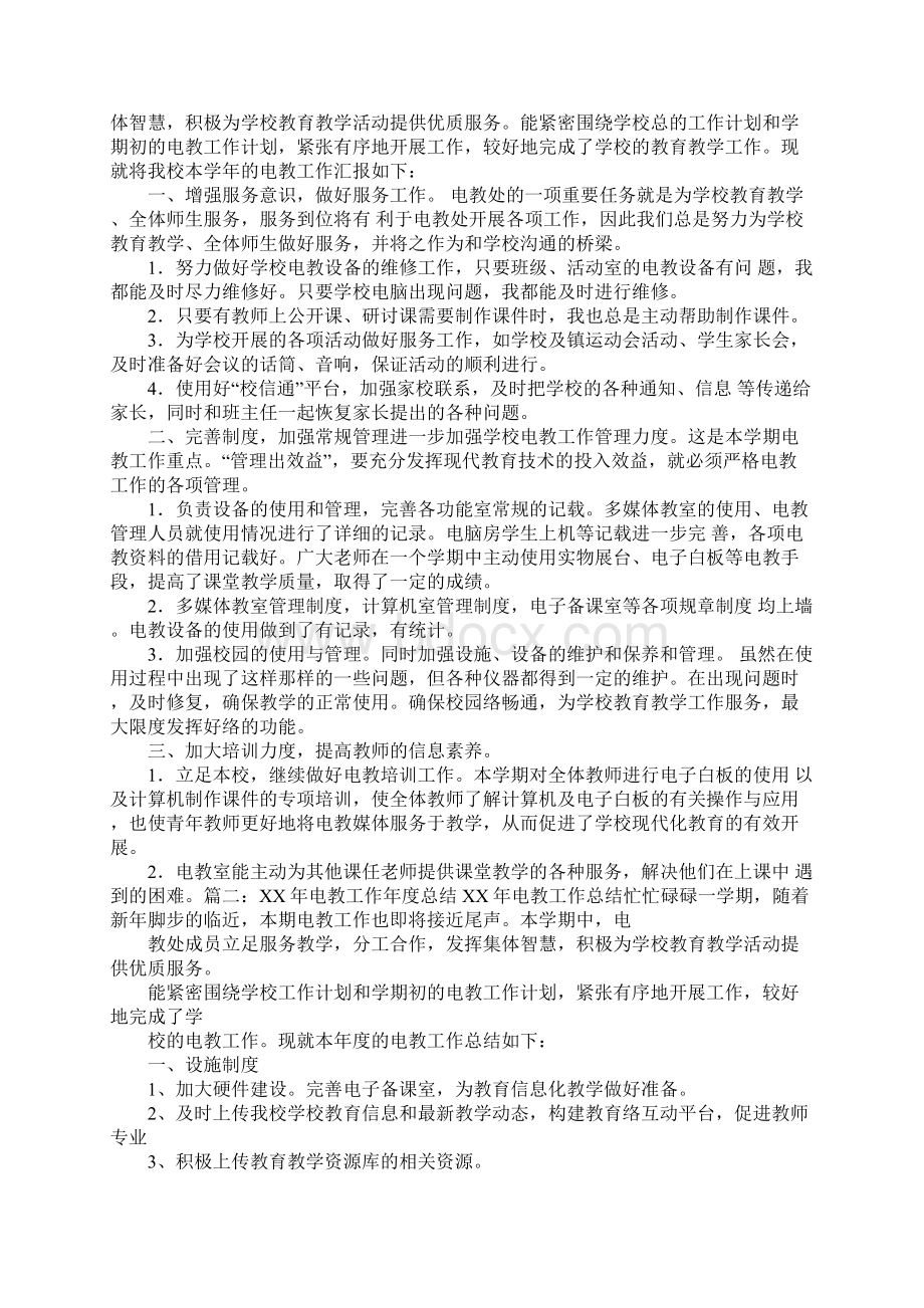 电教馆个人工作总结Word下载.docx_第2页