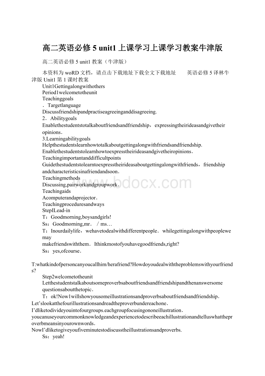 高二英语必修5 unit1上课学习上课学习教案牛津版文档格式.docx