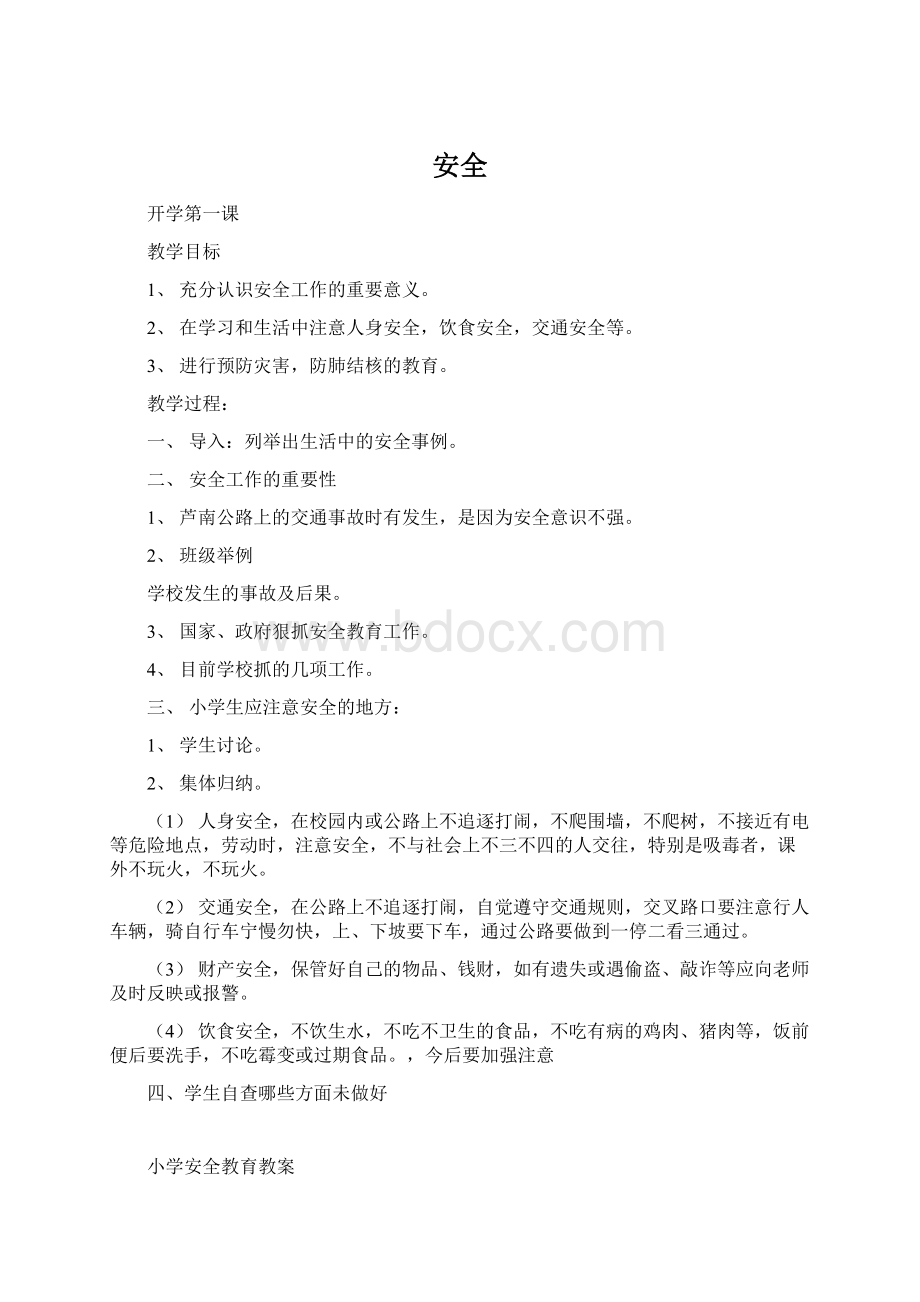 安全Word文件下载.docx_第1页