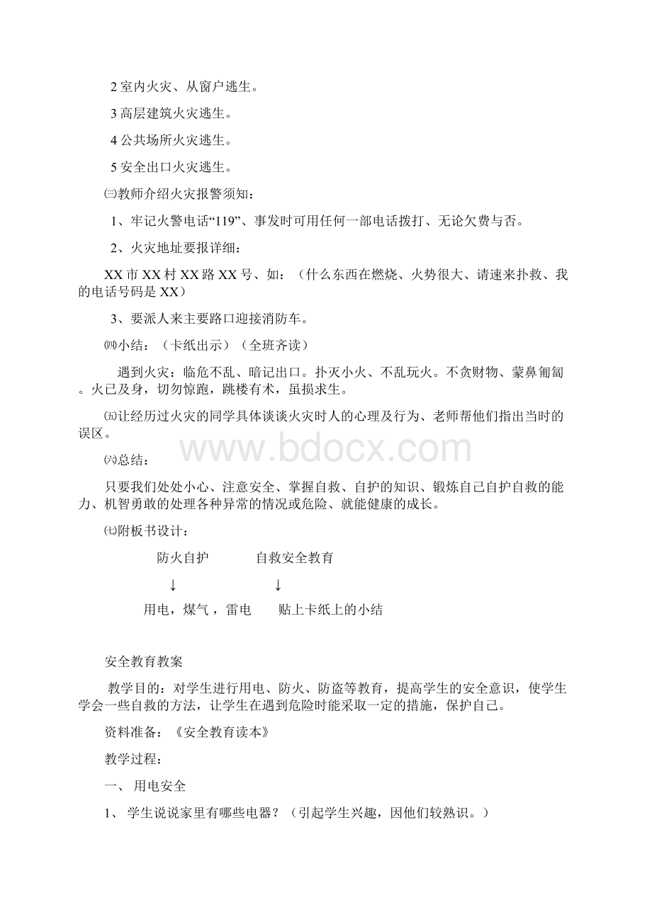 安全Word文件下载.docx_第3页