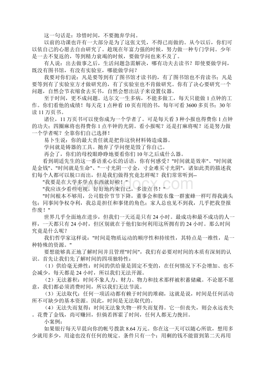 时间管理培训课程Word文件下载.docx_第2页