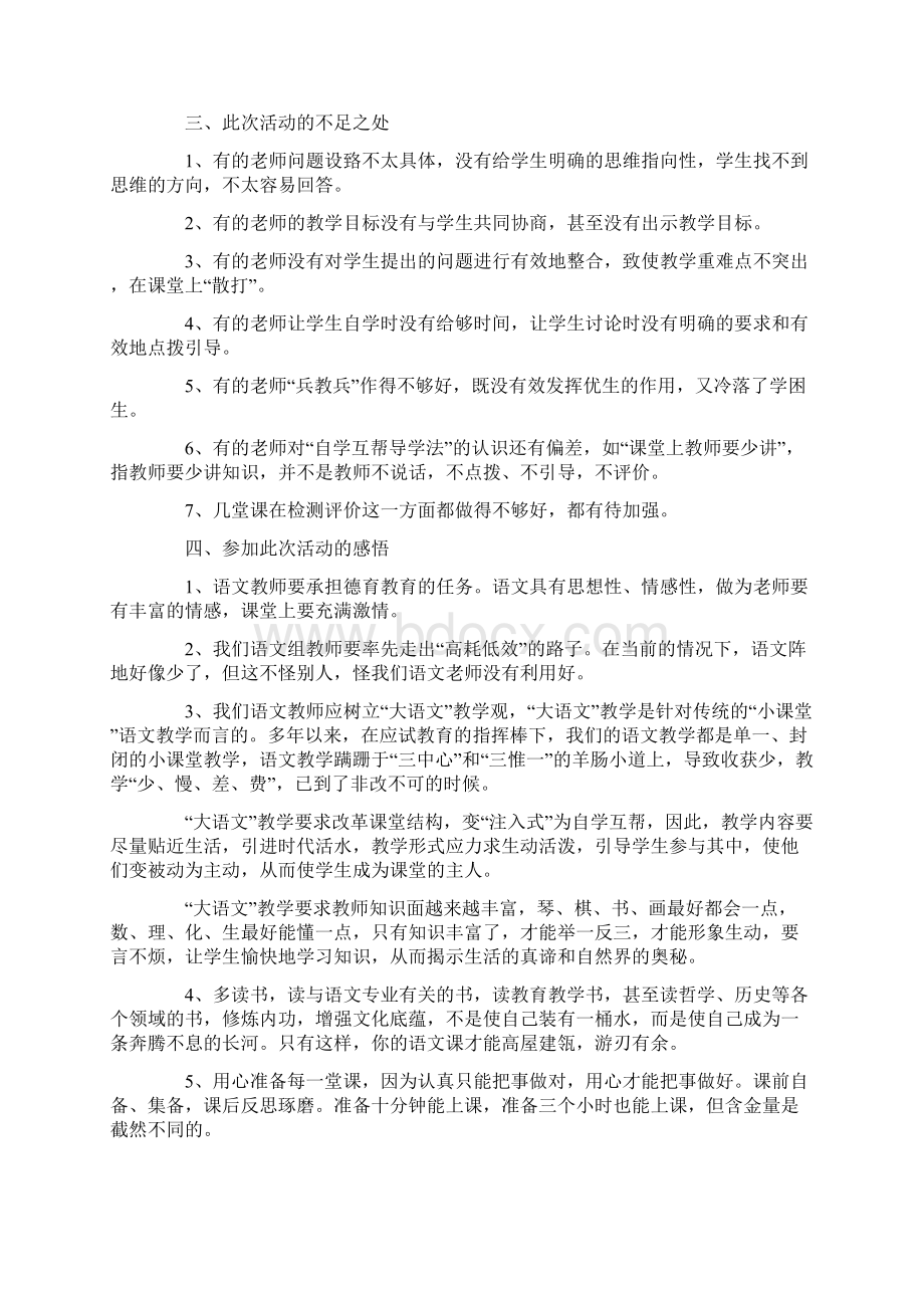 关于小学语文教研活动总结锦集9篇.docx_第2页