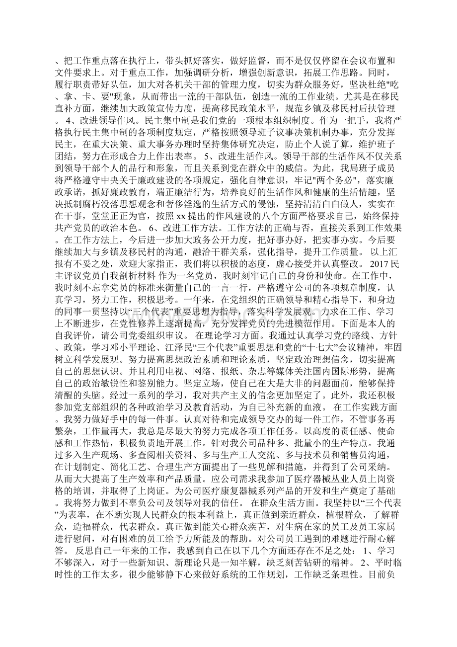 民主评议党员自我剖析材料.docx_第2页