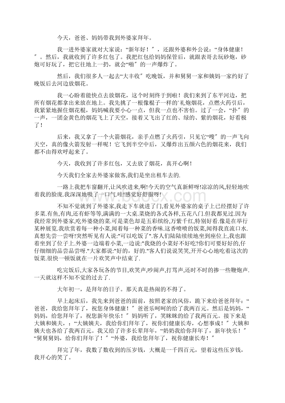 去外婆家拜年作文精选.docx_第2页