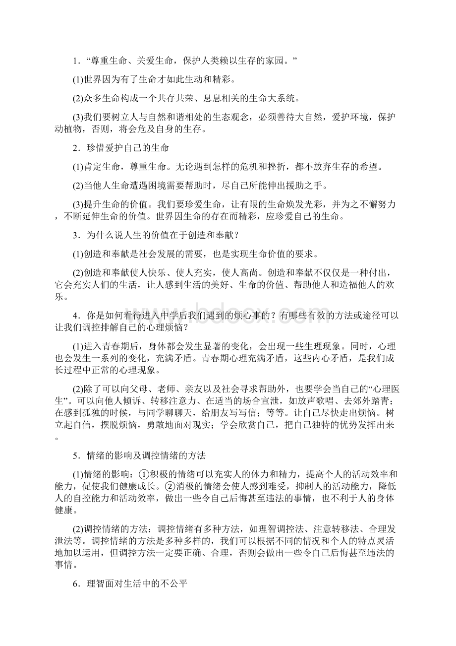 知识专题一 心理道德教育.docx_第2页