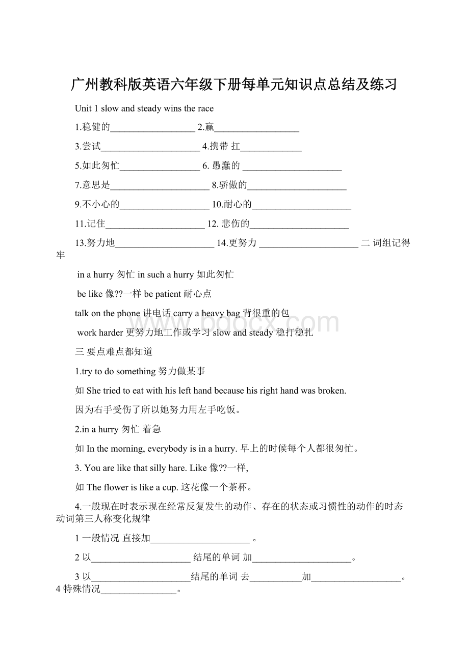 广州教科版英语六年级下册每单元知识点总结及练习.docx