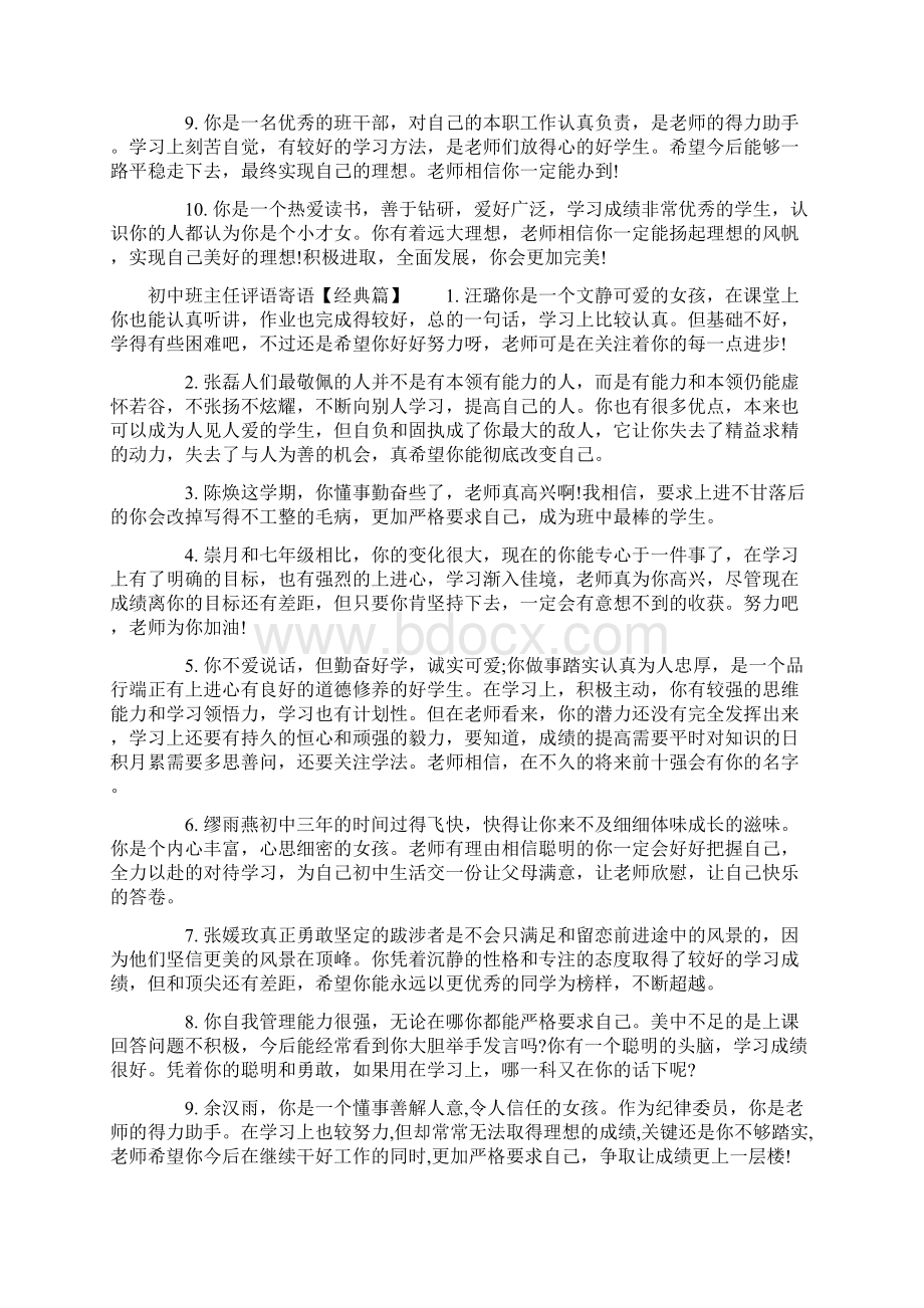 初中班主任评语寄语.docx_第2页