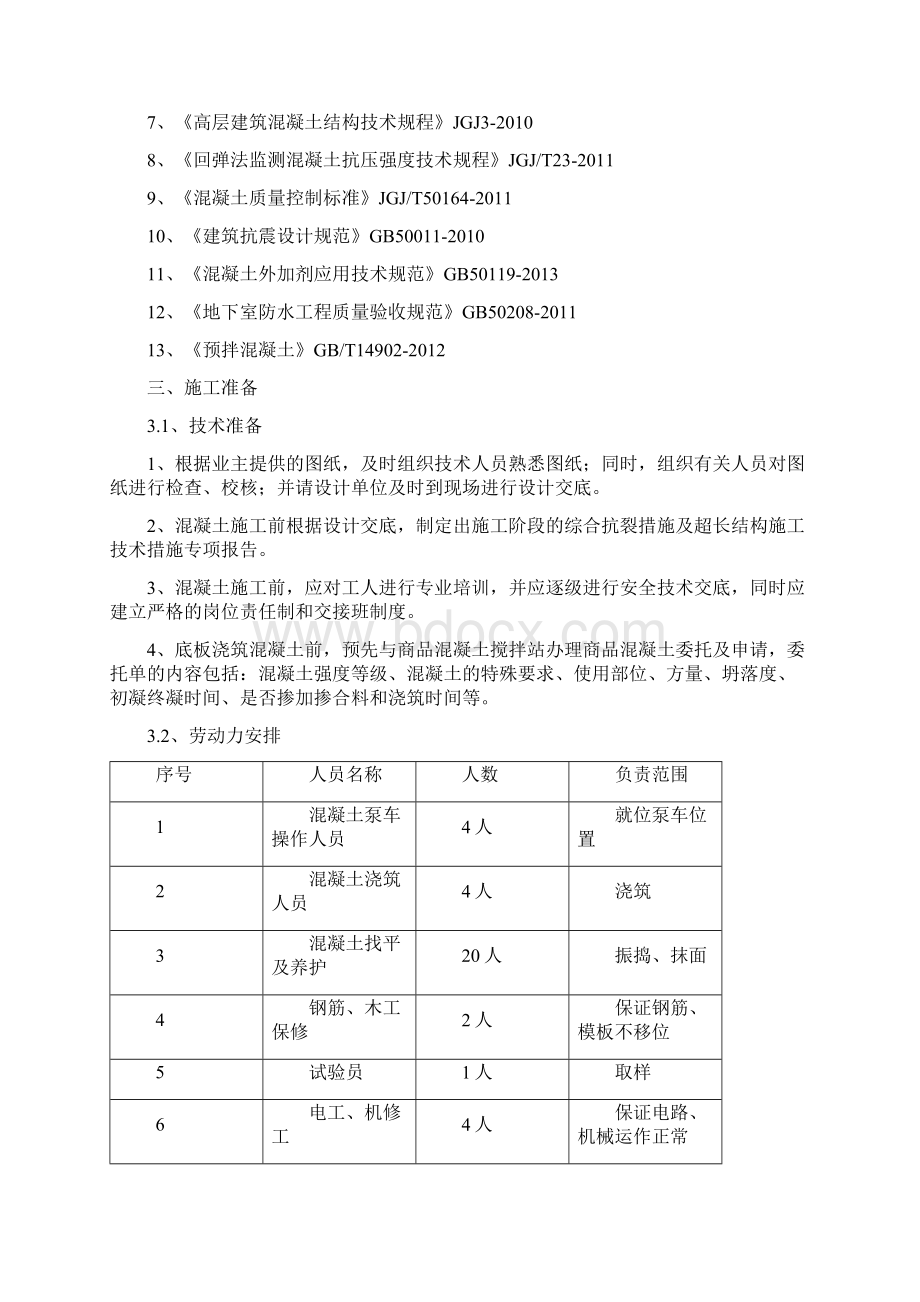 筏板混凝土浇注方案.docx_第2页