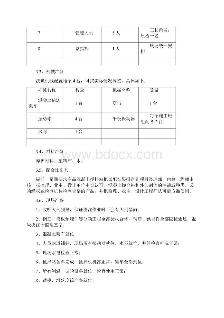 筏板混凝土浇注方案.docx_第3页