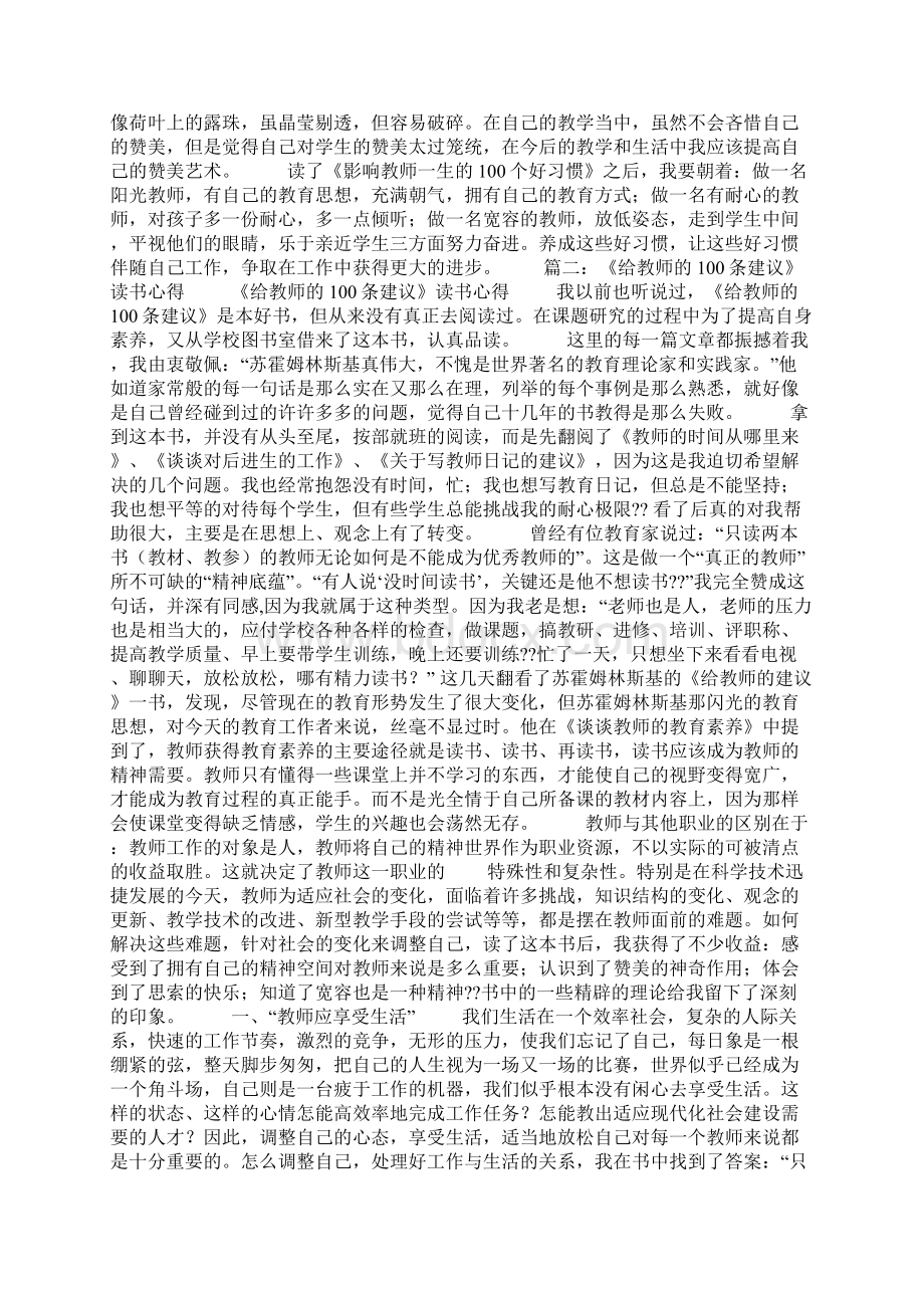 教师读书心得体会100.docx_第2页