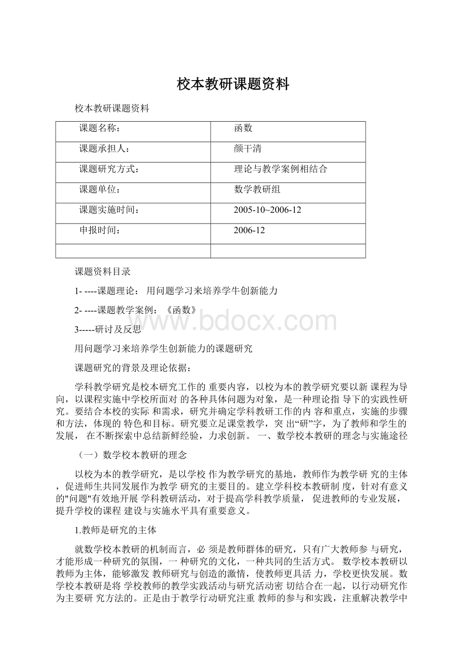 校本教研课题资料.docx_第1页