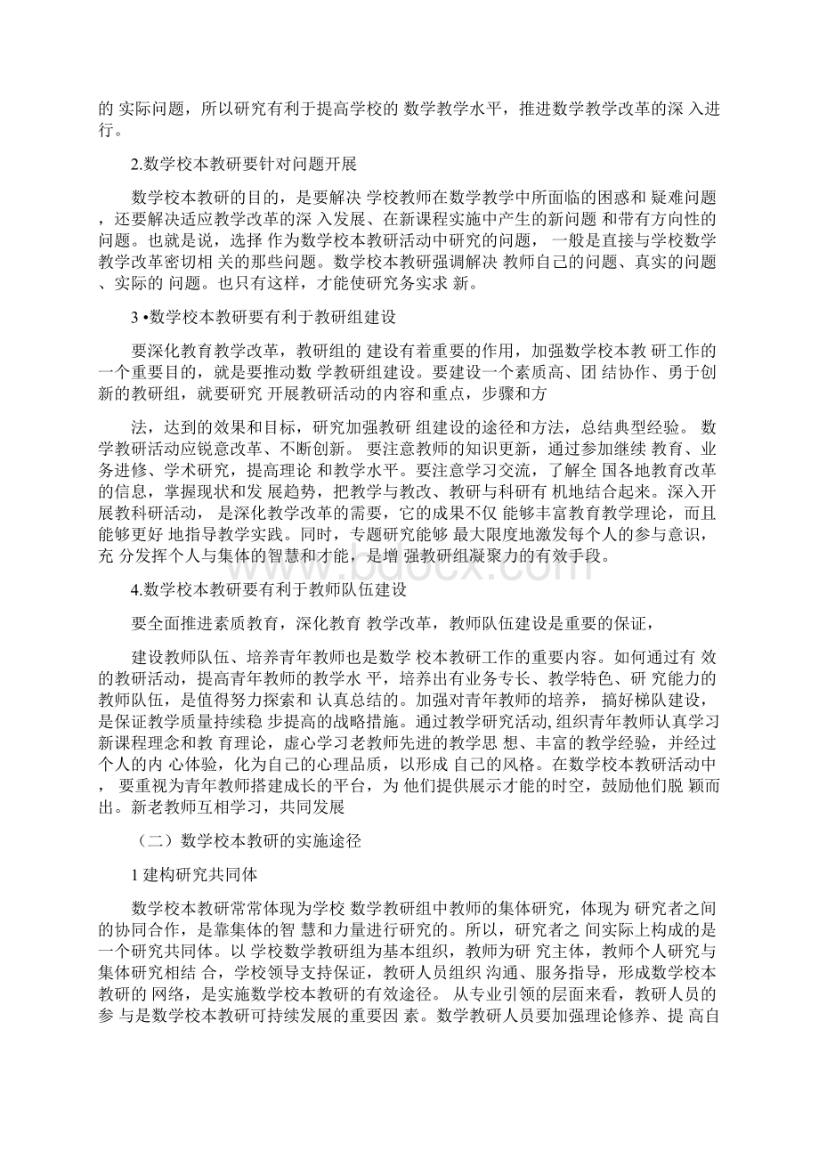 校本教研课题资料.docx_第2页