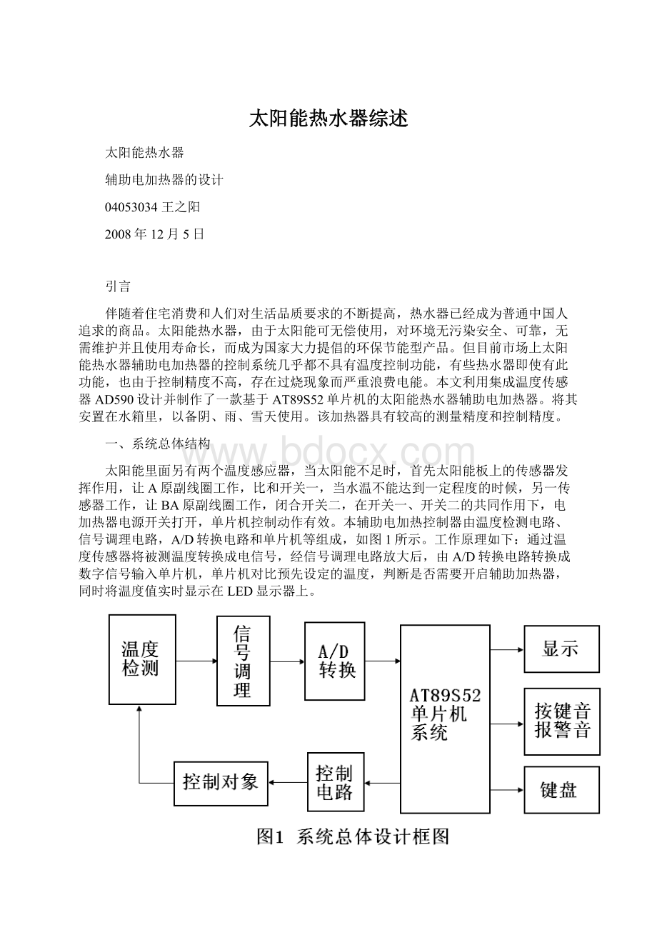 太阳能热水器综述.docx