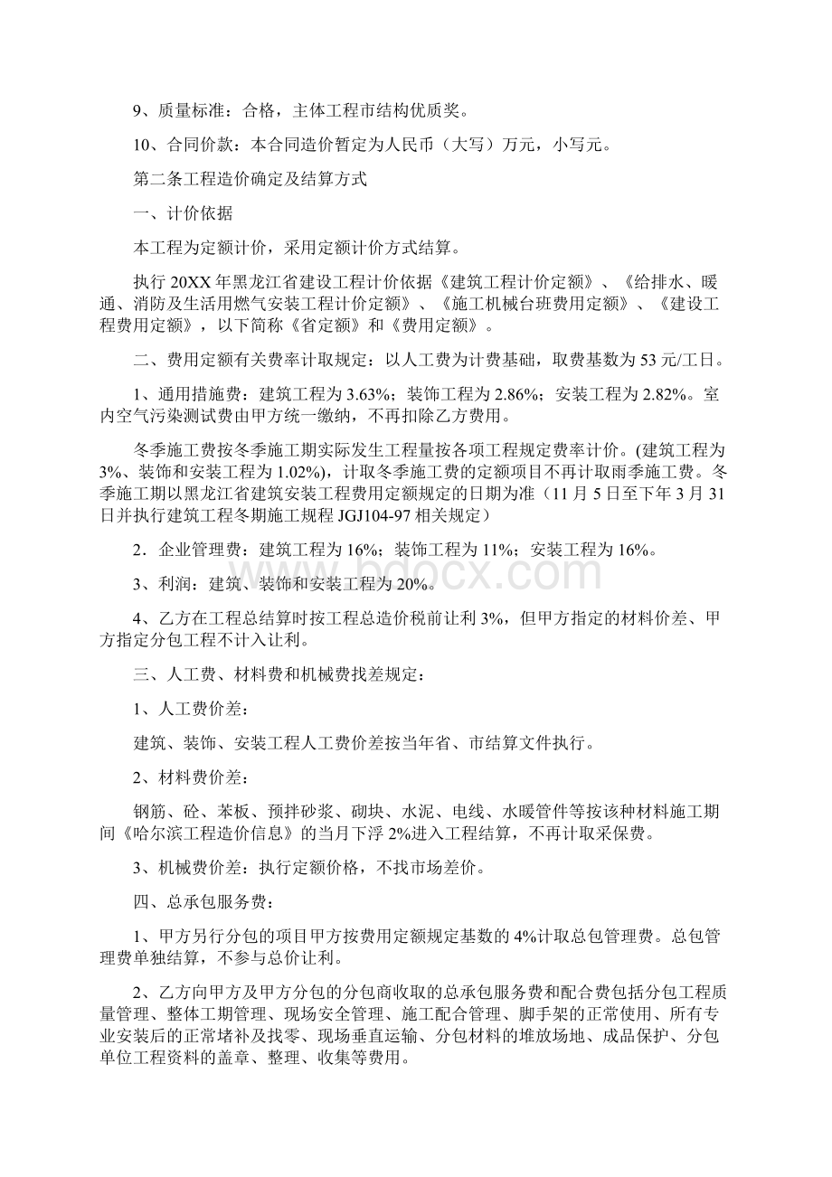 承包合同补充协议文档格式.docx_第2页