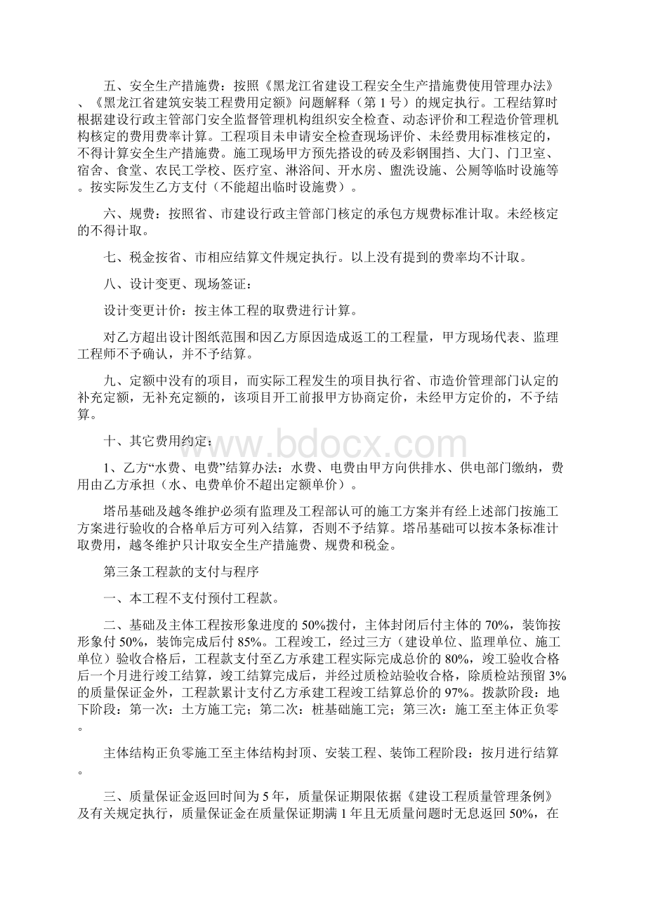 承包合同补充协议文档格式.docx_第3页