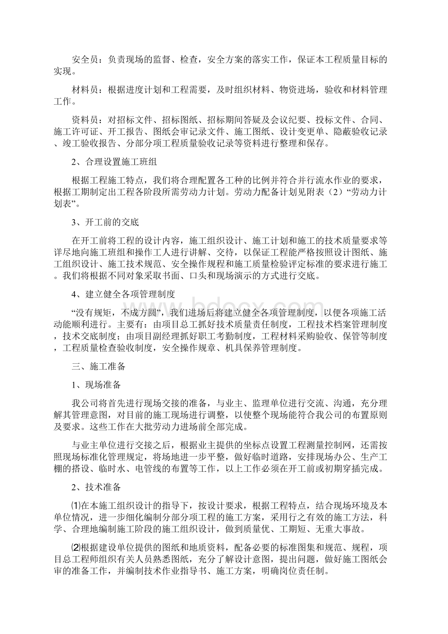 楼附属工程周围道路施工组织设计.docx_第3页