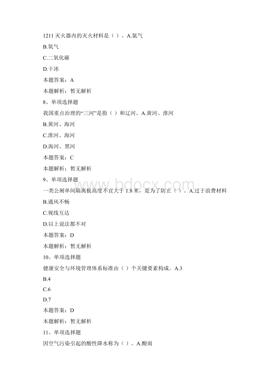 保洁员保洁员初级考试题及答案0doc.docx_第3页