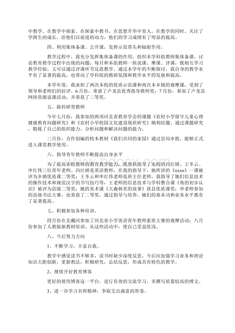 名师培养人选个人工作总结最新.docx_第3页