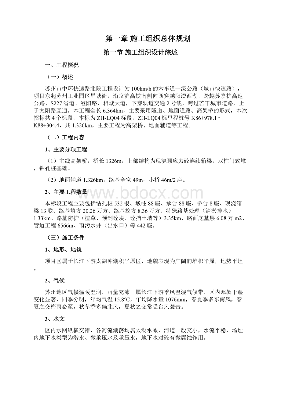 ZHLQ04实施性施工组织设计Word文档格式.docx_第3页