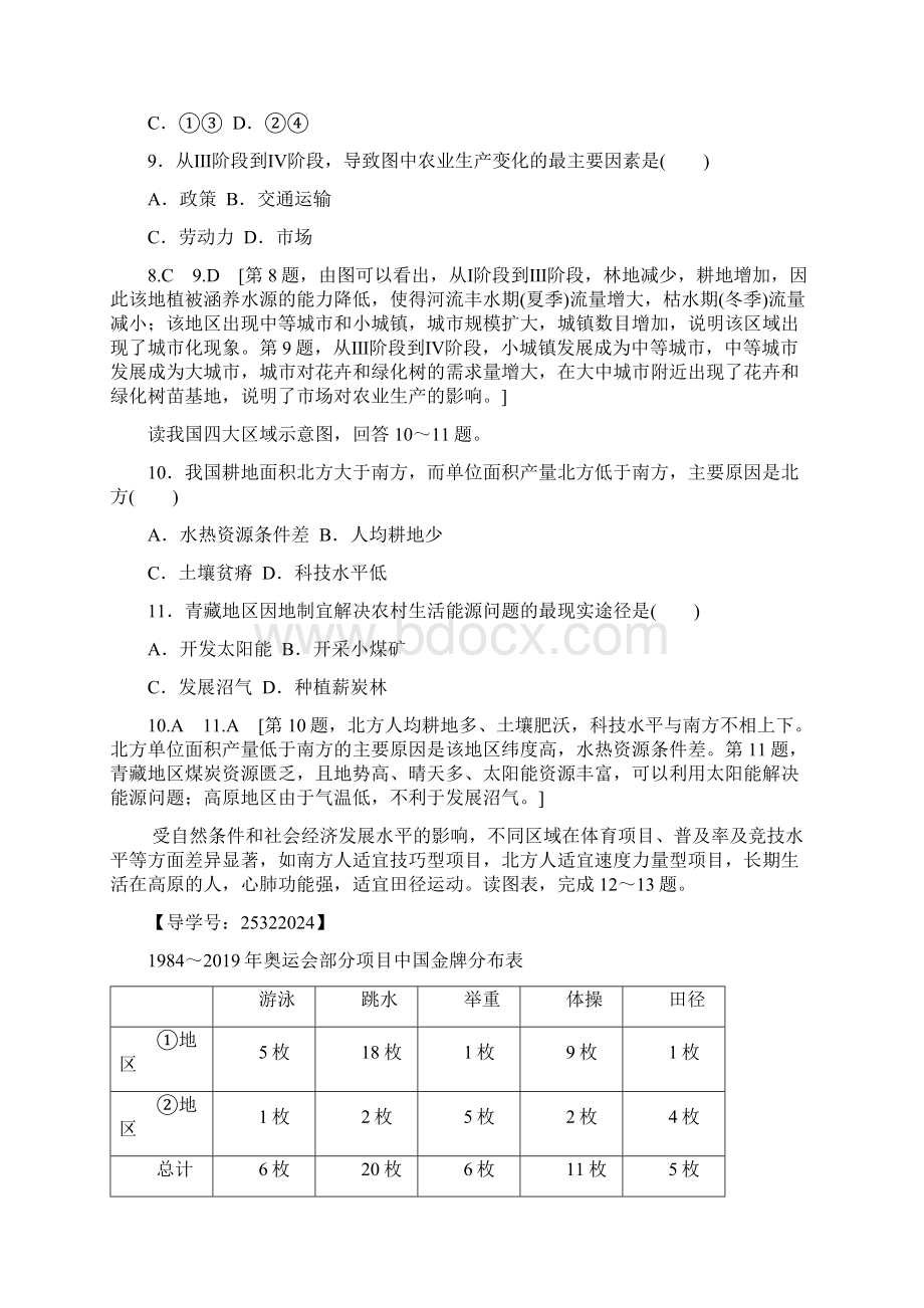 1819章末综合测评1语文docWord文档格式.docx_第3页