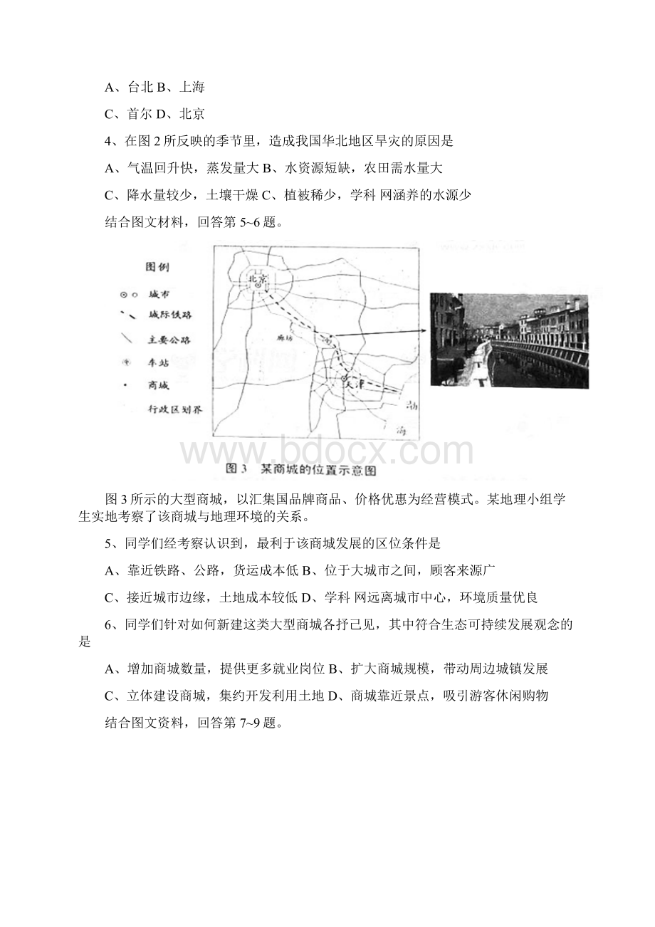 最新天津卷高考地理真题及答案 精品Word文档下载推荐.docx_第2页