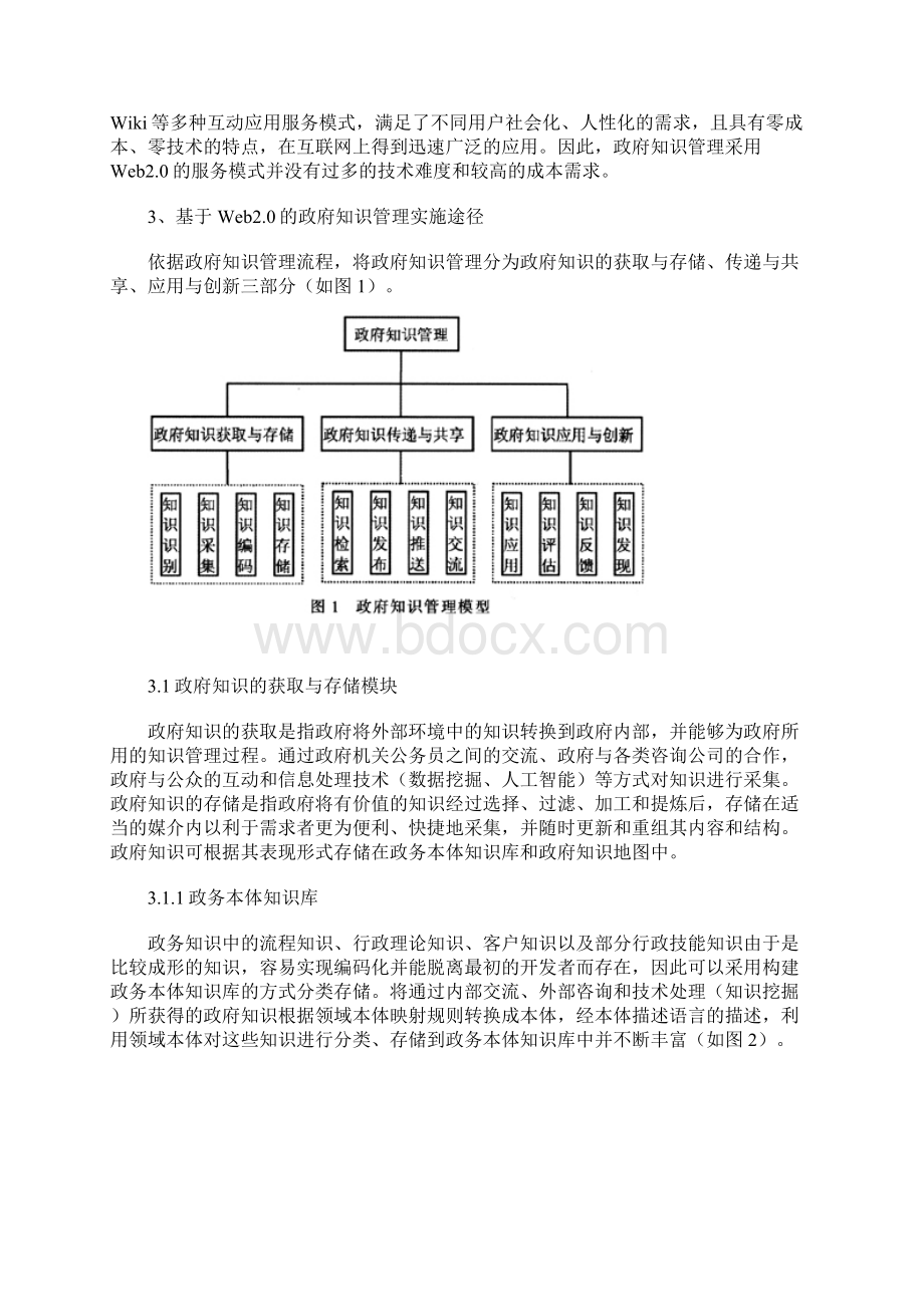 基于Web20的政府知识管理实施途径.docx_第3页