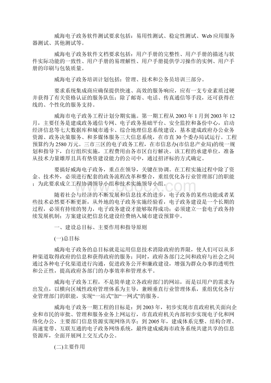 电子政务工程总体规划方案 全Word文件下载.docx_第2页