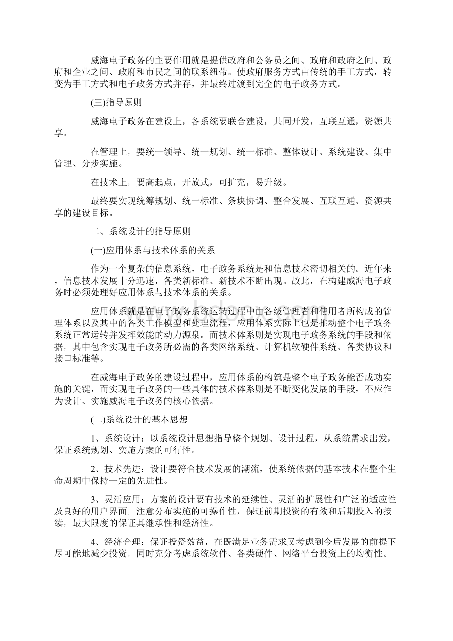 电子政务工程总体规划方案 全Word文件下载.docx_第3页