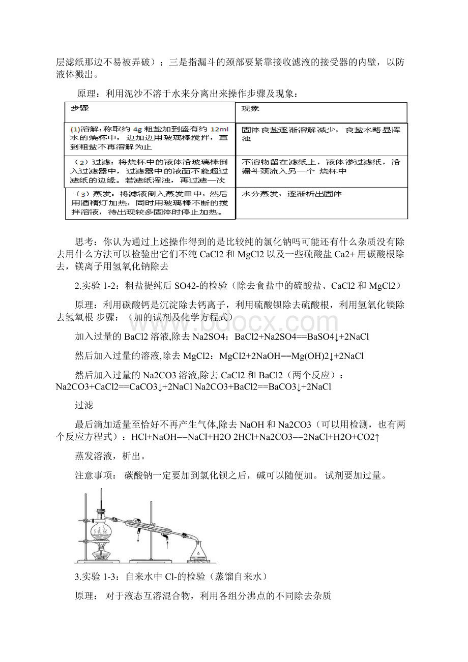 高中化学必修一实验Word下载.docx_第2页