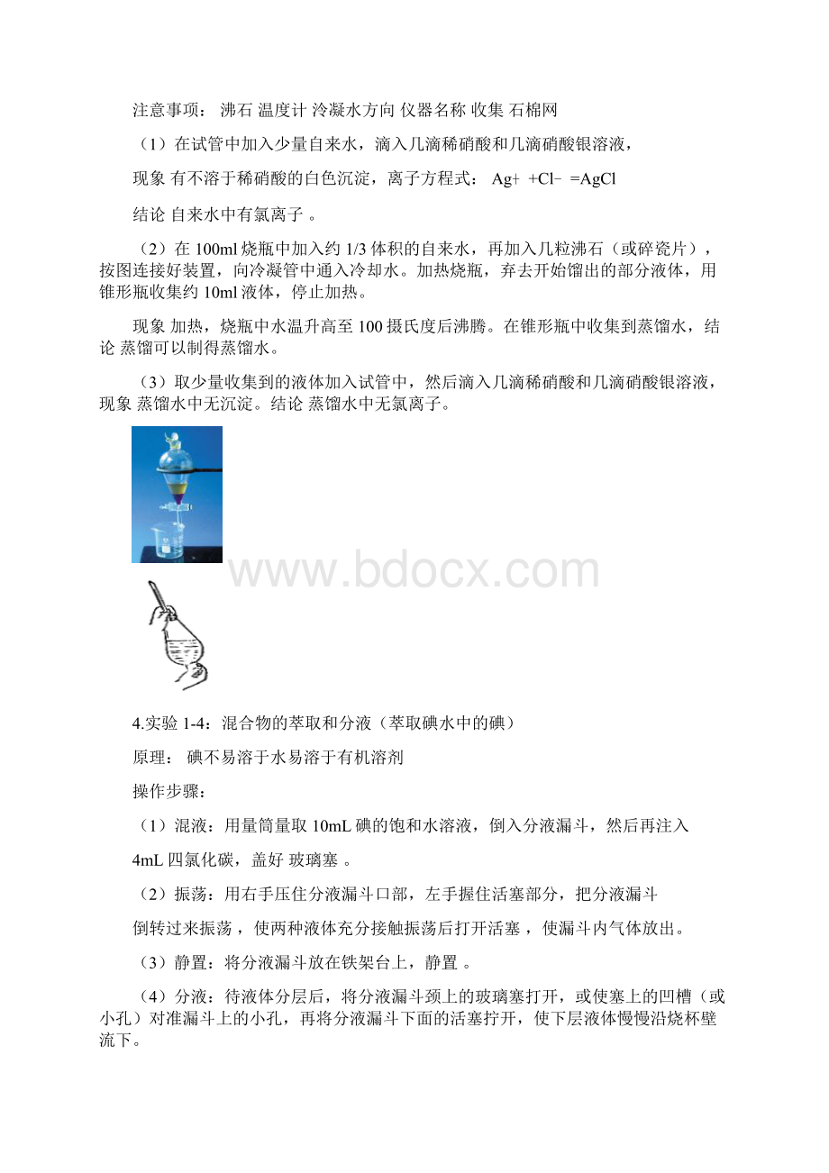 高中化学必修一实验Word下载.docx_第3页