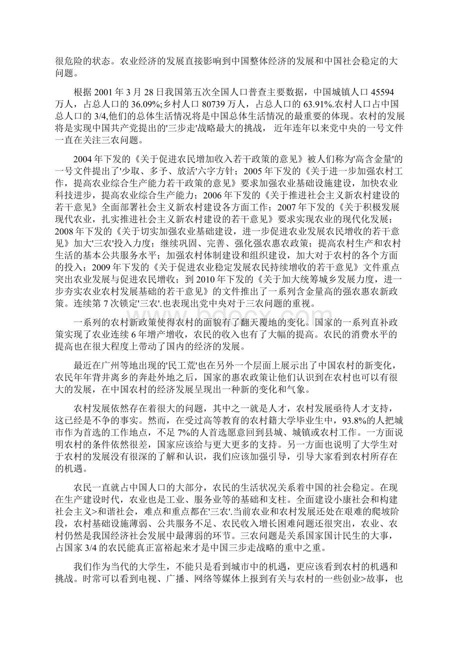 最新农民入党思想汇报范本Word文档格式.docx_第3页