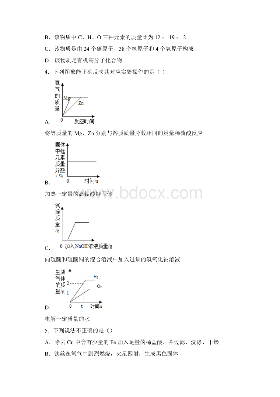 四川省遂宁市学年九年级下学期期中联考化学试题 答案和解析Word格式.docx_第2页