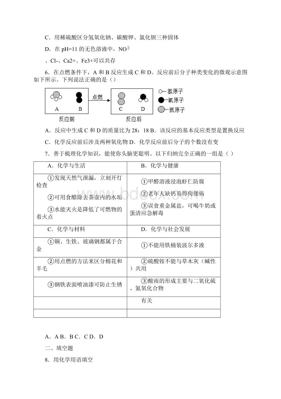 四川省遂宁市学年九年级下学期期中联考化学试题 答案和解析Word格式.docx_第3页