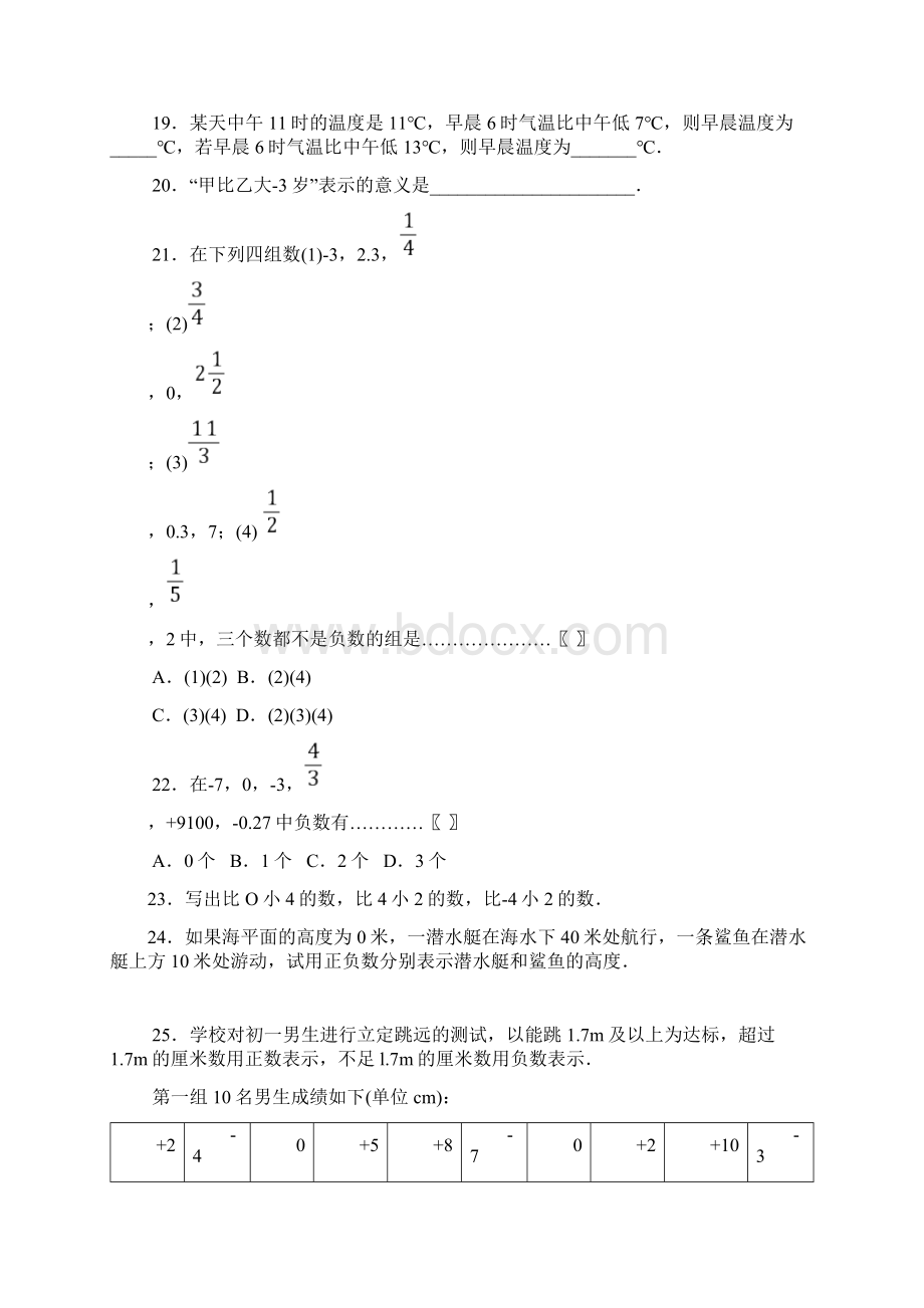 初一数学正数和负数练习题.docx_第3页