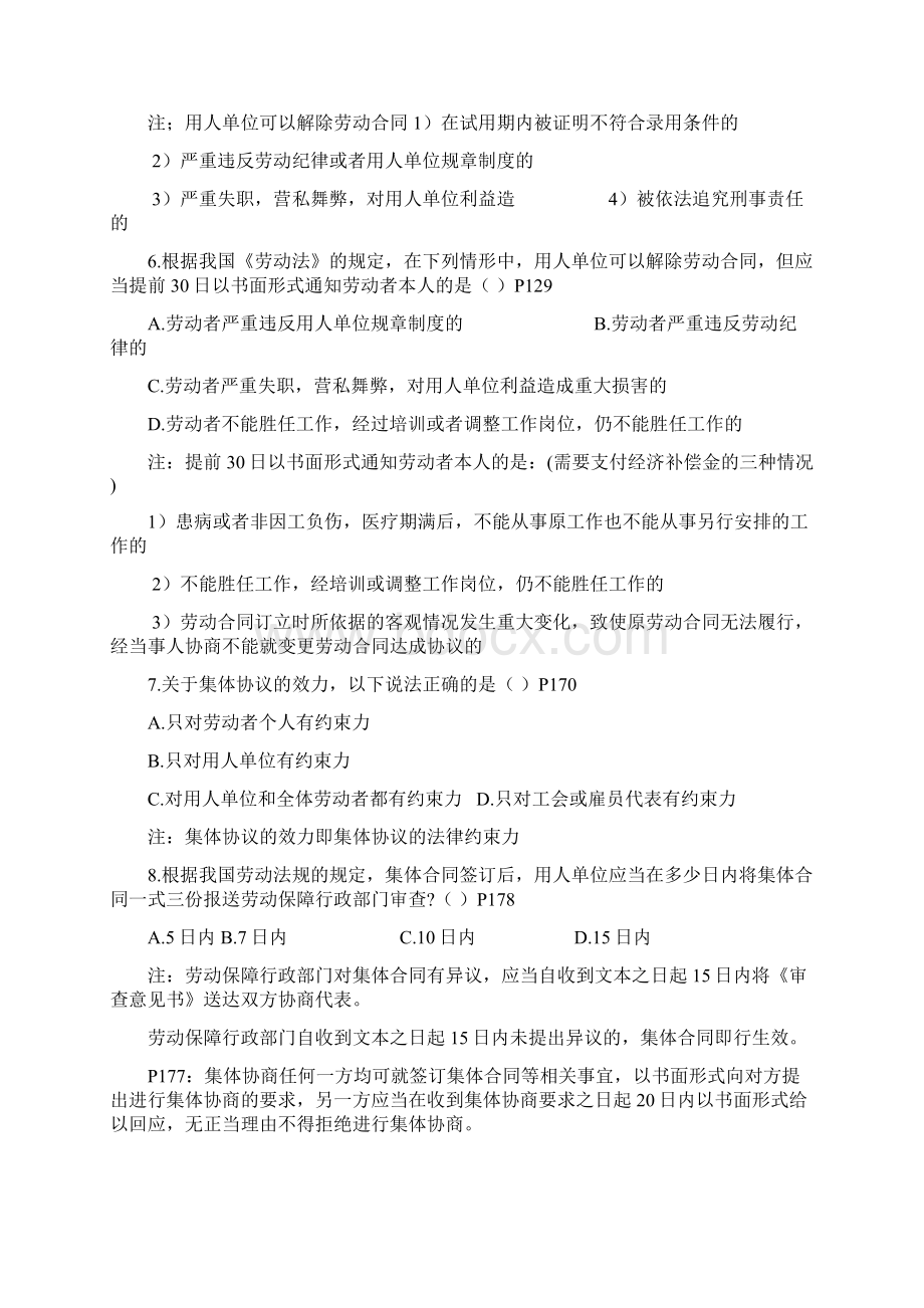 自考劳动和社会保障法试题及答案文档格式.docx_第2页