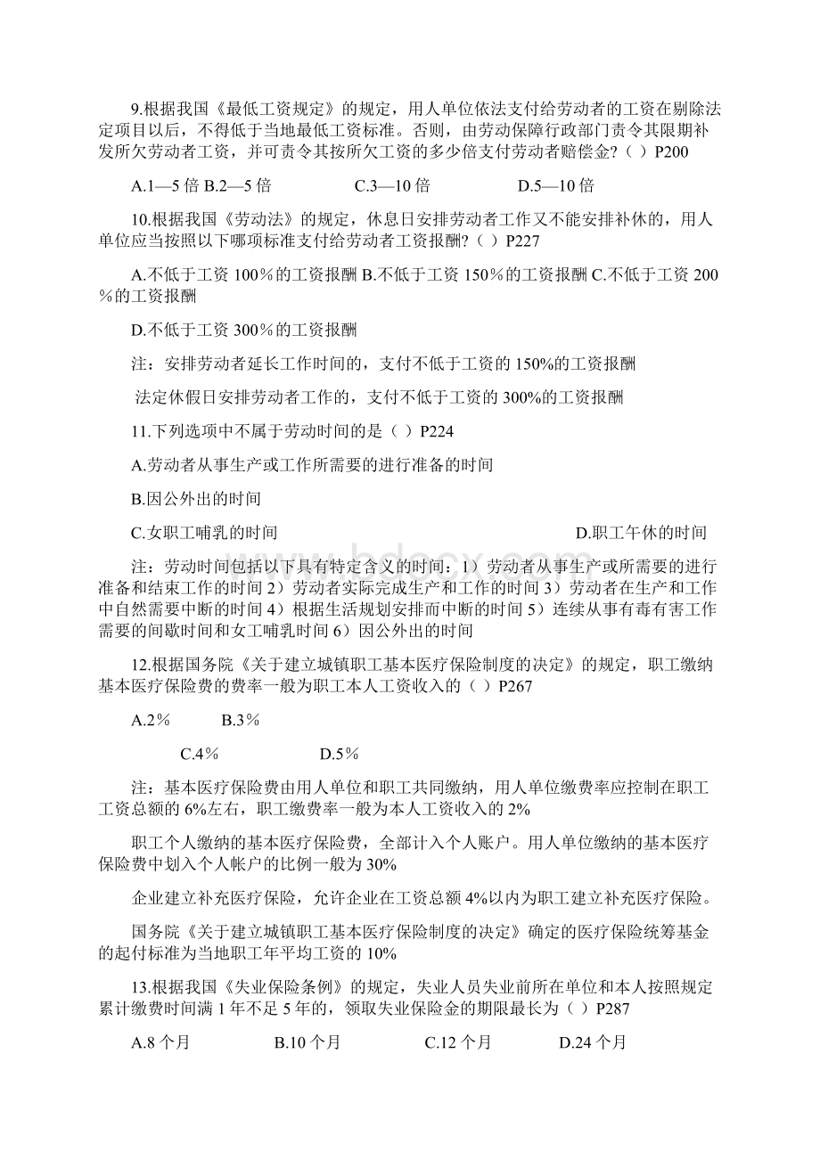 自考劳动和社会保障法试题及答案文档格式.docx_第3页