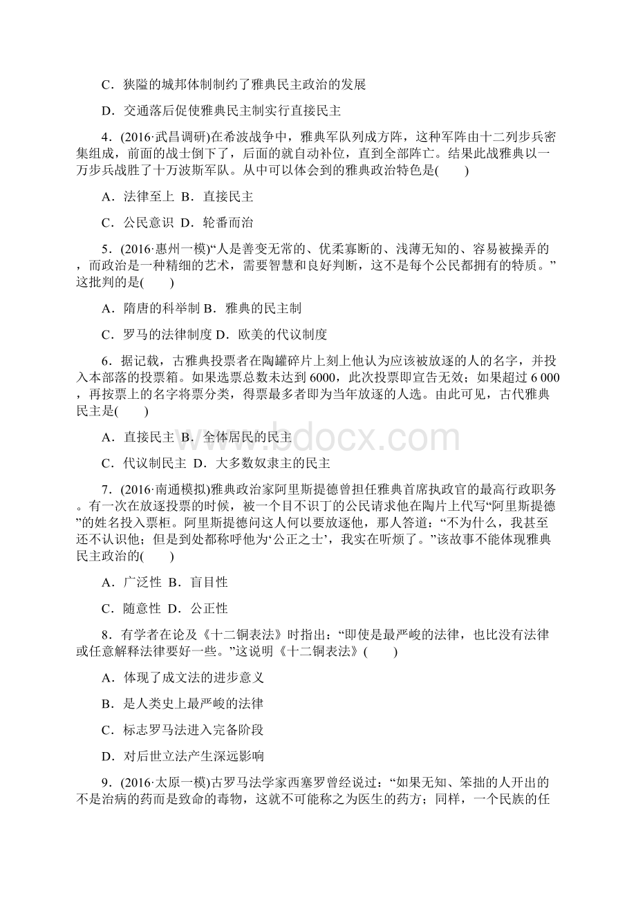 届高考历史第一轮复习单元滚动检测卷16Word格式文档下载.docx_第2页