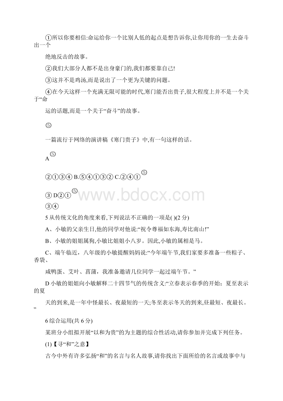 初二期末语文考卷Word格式文档下载.docx_第2页