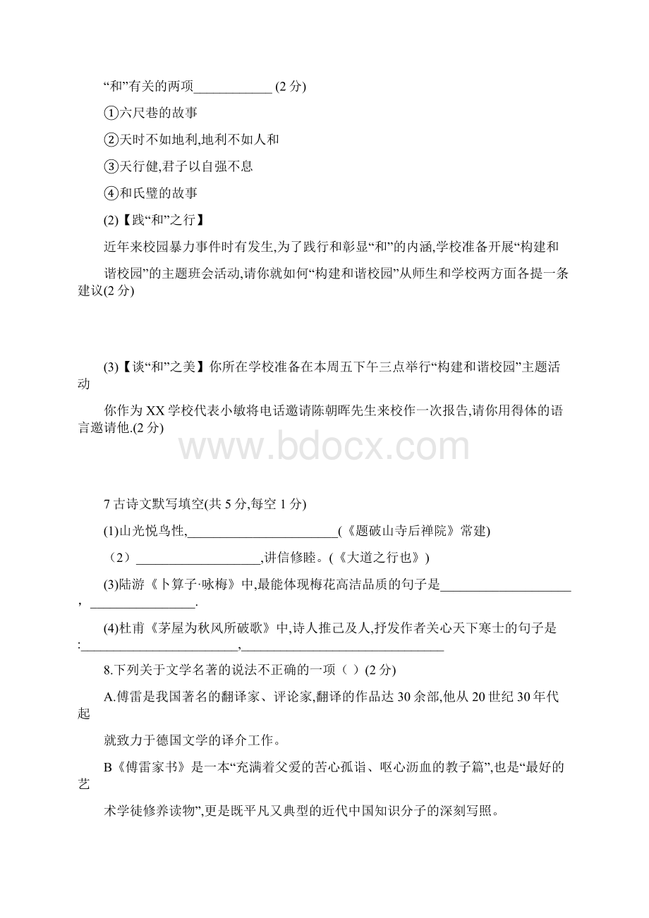 初二期末语文考卷.docx_第3页