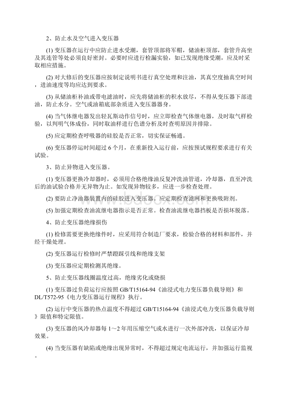 变压器互感器设备反事故技术措施.docx_第2页