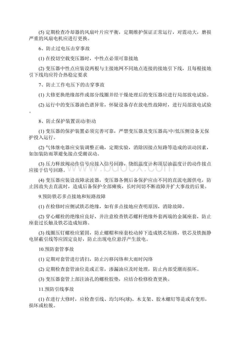 变压器互感器设备反事故技术措施.docx_第3页