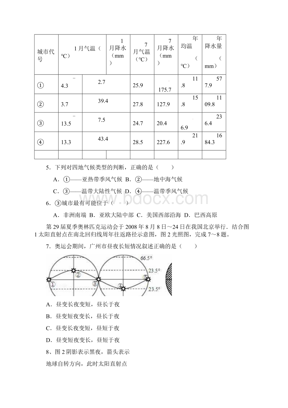 精品广东东莞市届九年级《地理》第三次模拟试题及答案.docx_第2页