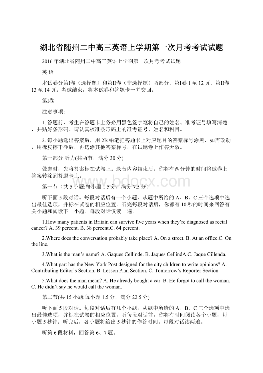 湖北省随州二中高三英语上学期第一次月考考试试题.docx_第1页