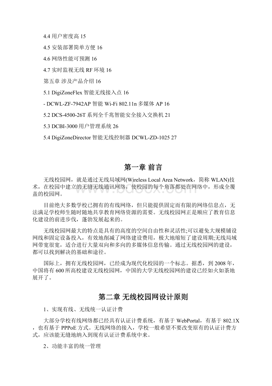 河北化工医药职业技术学院无线校园网解决方案.docx_第2页