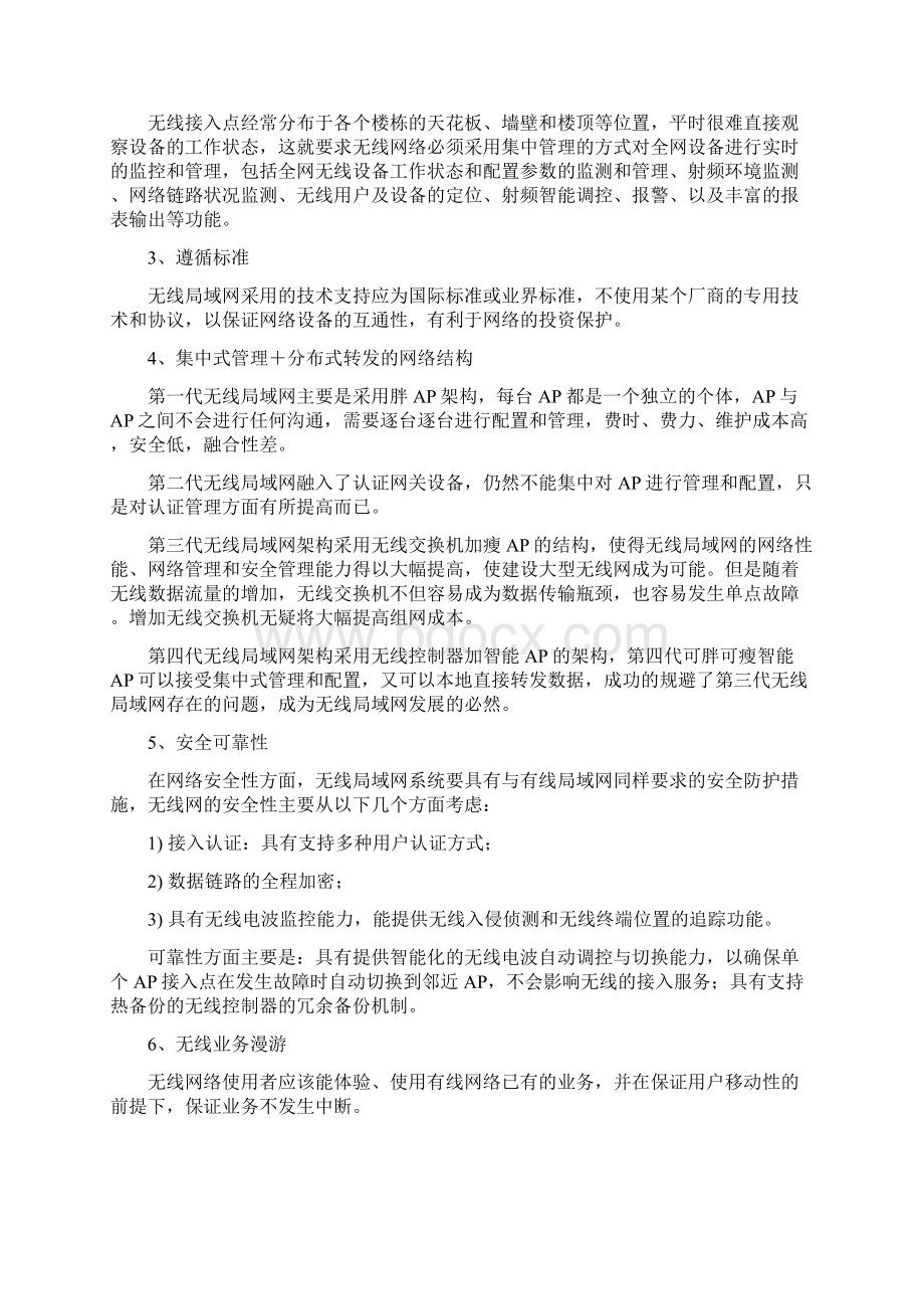 河北化工医药职业技术学院无线校园网解决方案.docx_第3页