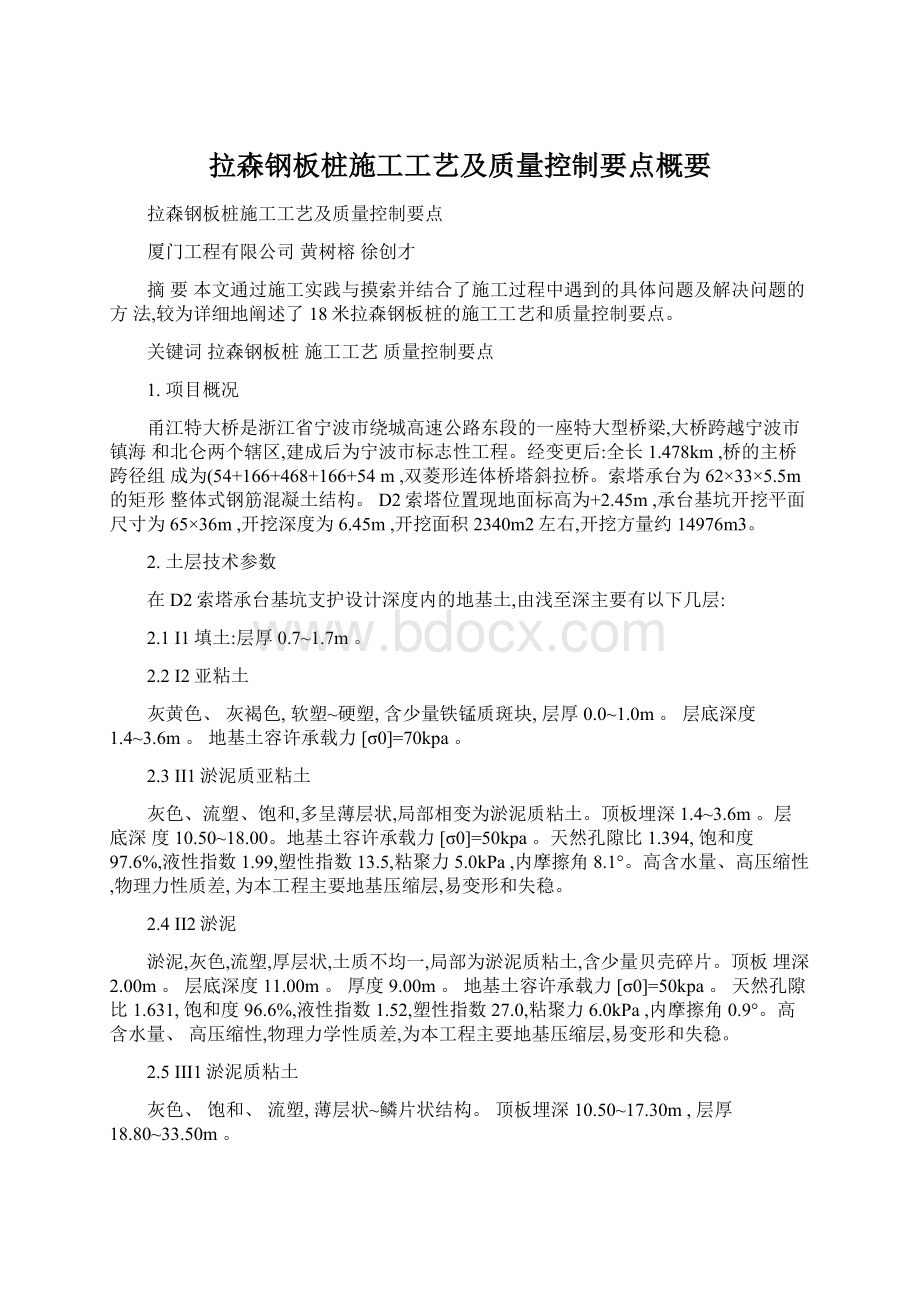 拉森钢板桩施工工艺及质量控制要点概要.docx_第1页