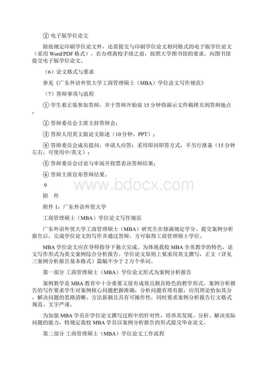 学科建设与研究生教育调研报告.docx_第3页