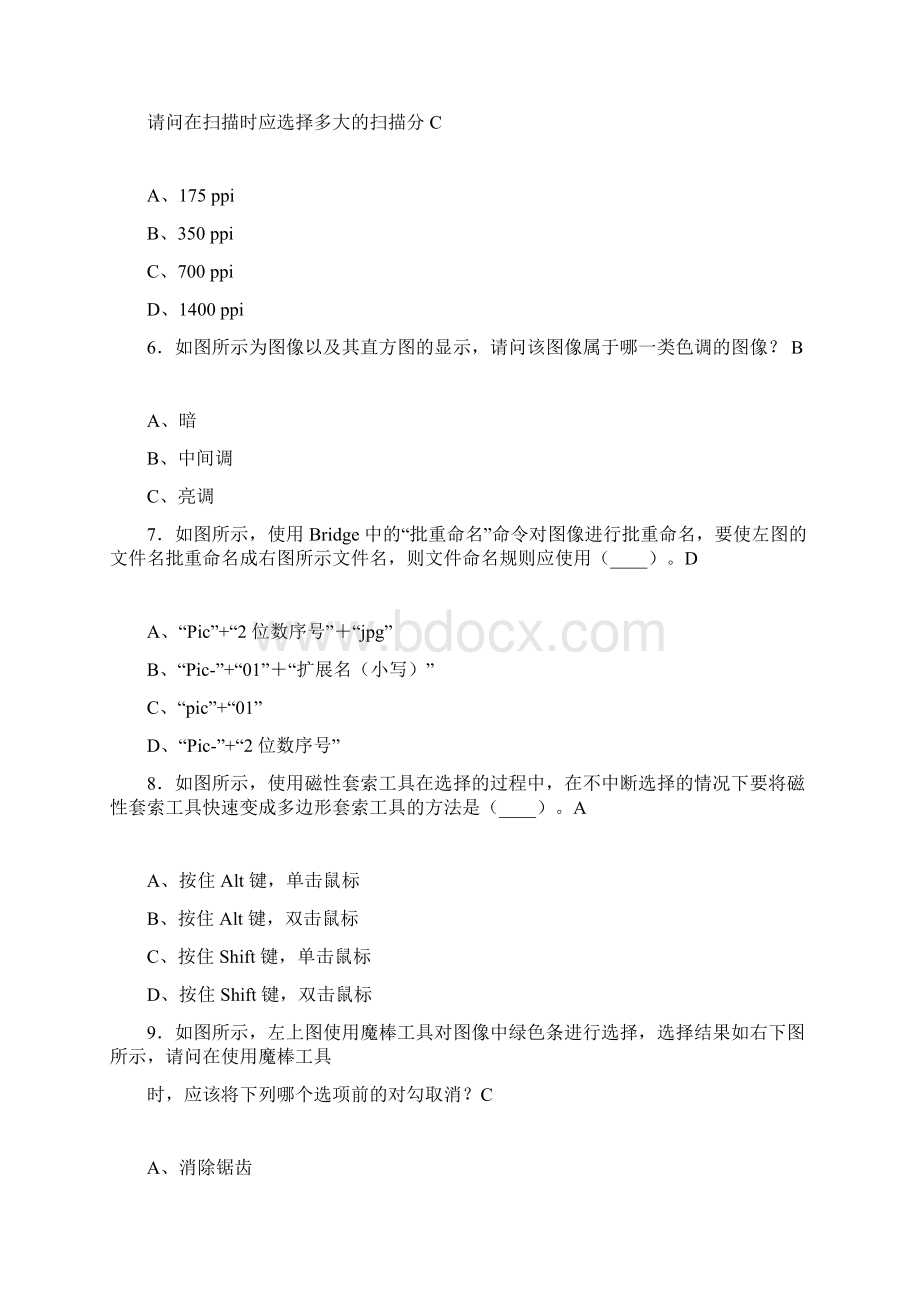 ADOBE考证题库Word格式.docx_第2页