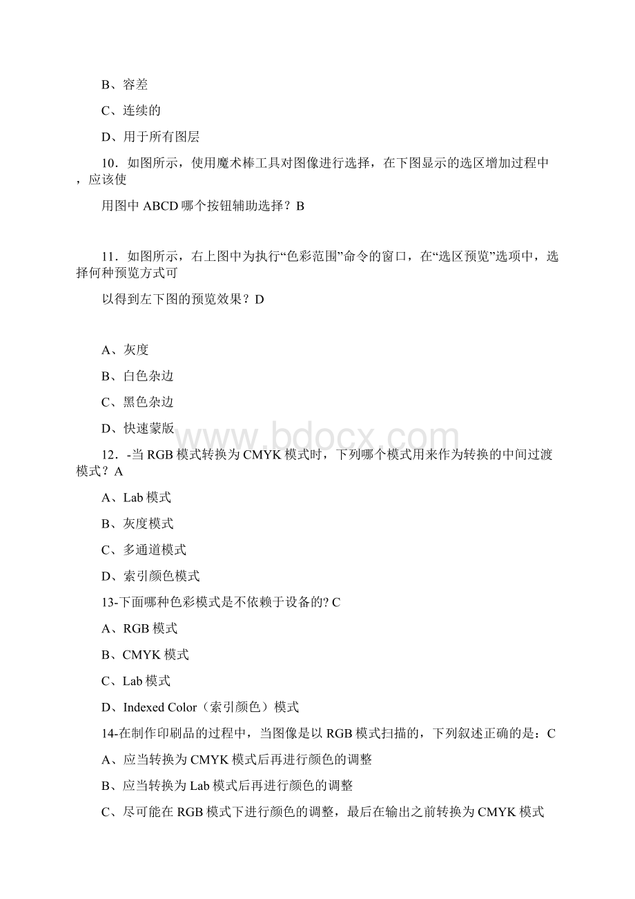 ADOBE考证题库Word格式.docx_第3页