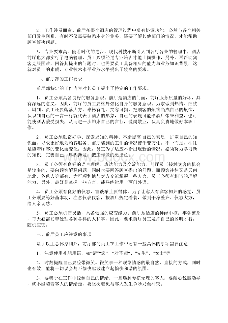 第三章前厅部服务人员培训.docx_第2页